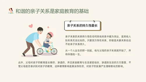 橙色绿色卡通简约亲子关系与家庭教育家园共育家长培训