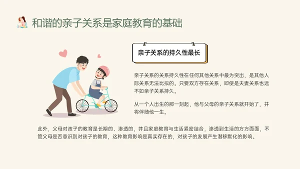橙色绿色卡通简约亲子关系与家庭教育家园共育家长培训