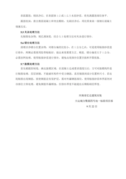 混凝土质量通病处理专项方案.docx