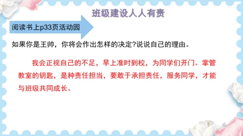 4  选举产生班委会（课件）道德与法治五年级上册