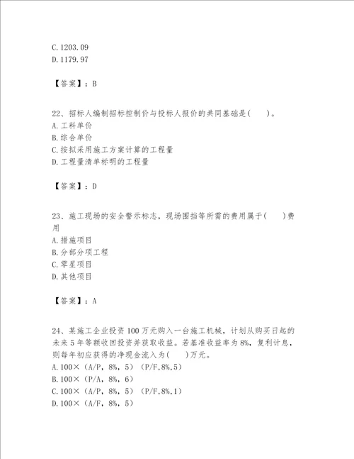 一级建造师之一建建设工程经济题库附答案综合卷