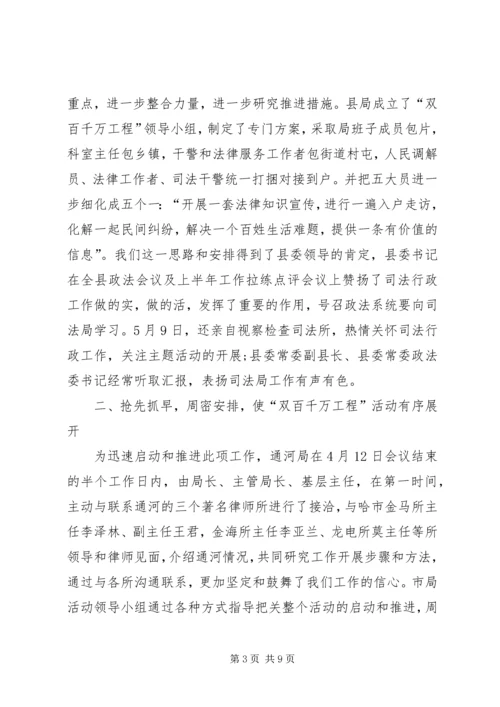 司法双百千万汇报(精).docx