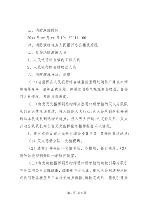 银行消防演练方案.docx