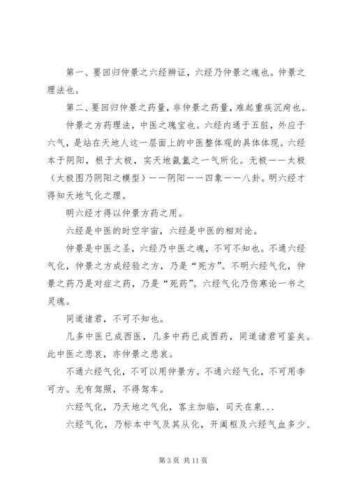 跟师李可老心得0.docx