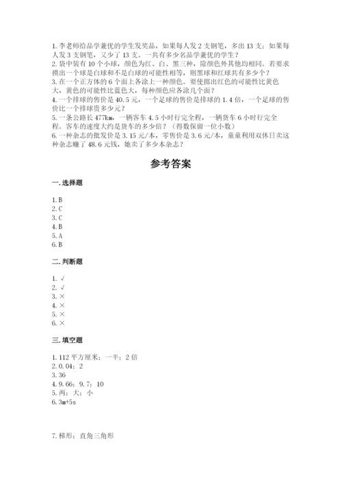 2022年五年级上册数学期末测试卷带答案（达标题）.docx