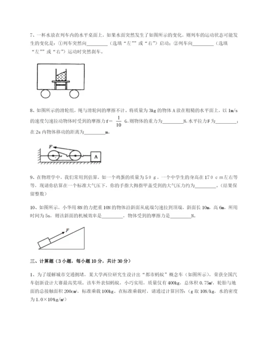 基础强化西安交通大学附属中学分校物理八年级下册期末考试专题测评试题（含详解）.docx
