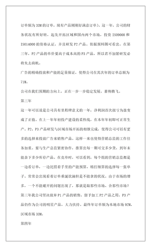 2022企业经营管理实习报告