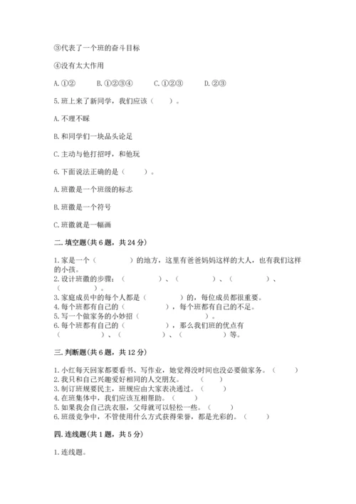 部编版四年级上册道德与法治期中测试卷精品【突破训练】.docx