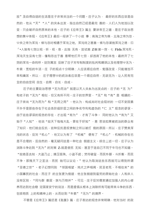 浅谈庄子社会政治思想