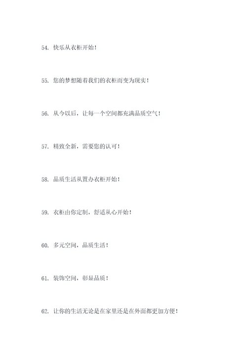 衣柜的广告口号