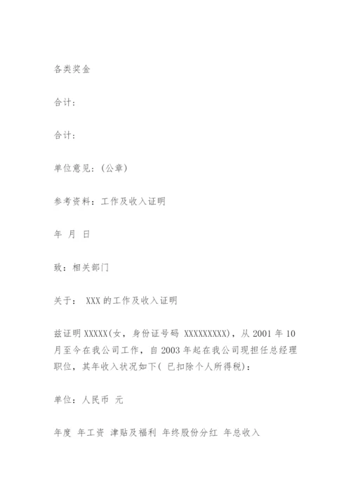 工作收入证明模版.docx