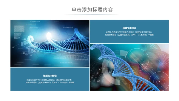 基因生物化学医疗医学DNA学术研究报告PPT模板