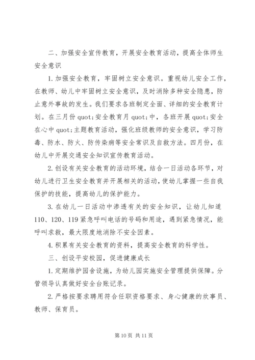 篇一：20XX年20XX年安全工作计划（上） (6).docx