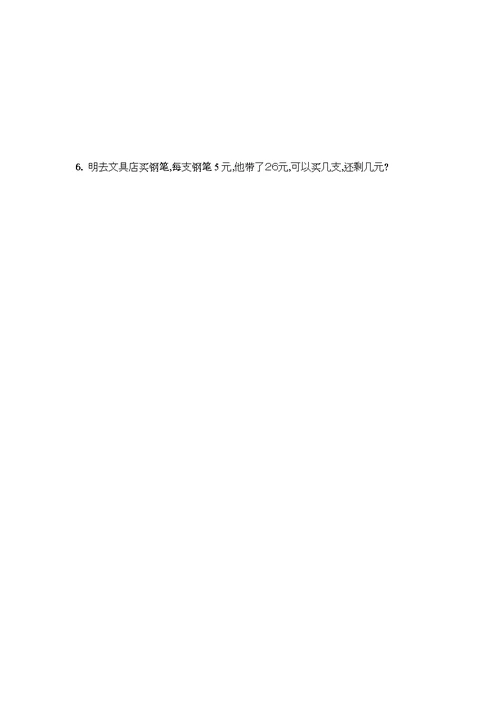 沪教版二年级数学下册数学应用题部分练习卷
