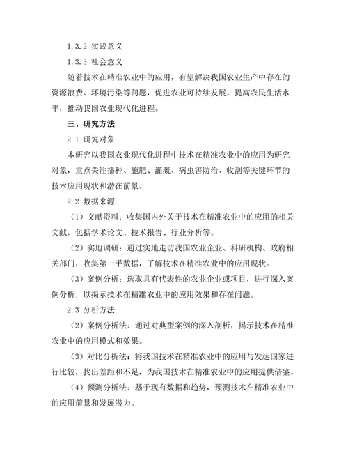 机器人技术在精准农业中的应用前景
