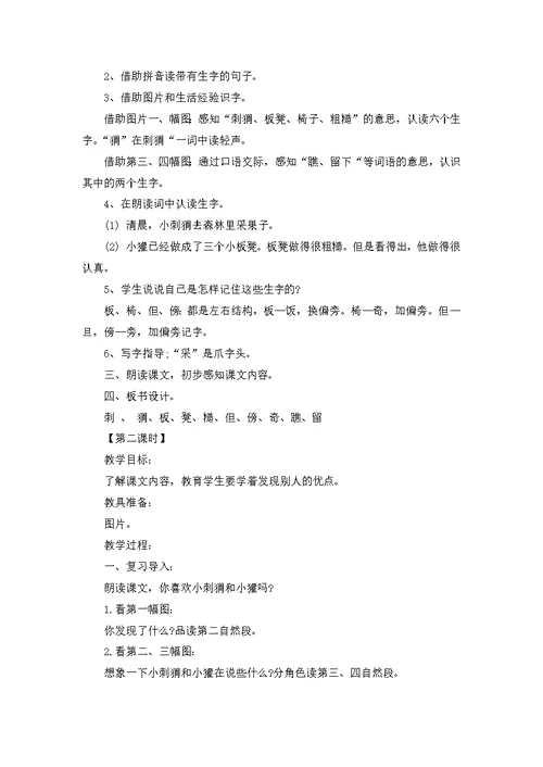 2022《称赞》课堂优秀教案