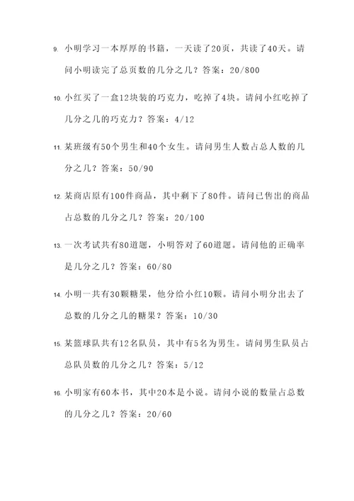 分数应用题学霸题