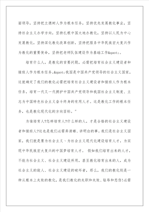 立德树人培育时代新人心得体会最新5篇