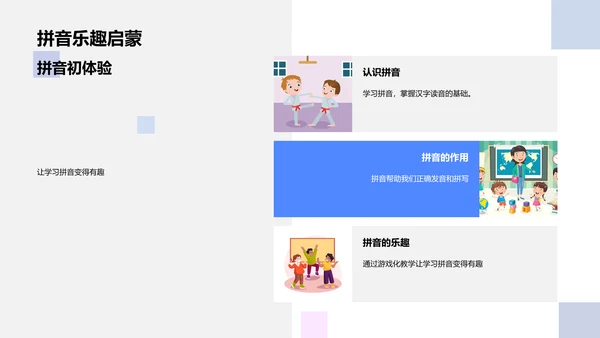 拼音学习讲解PPT模板