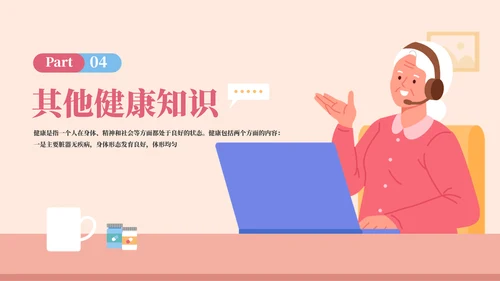 老年健康医疗知识健康讲座PPT模板
