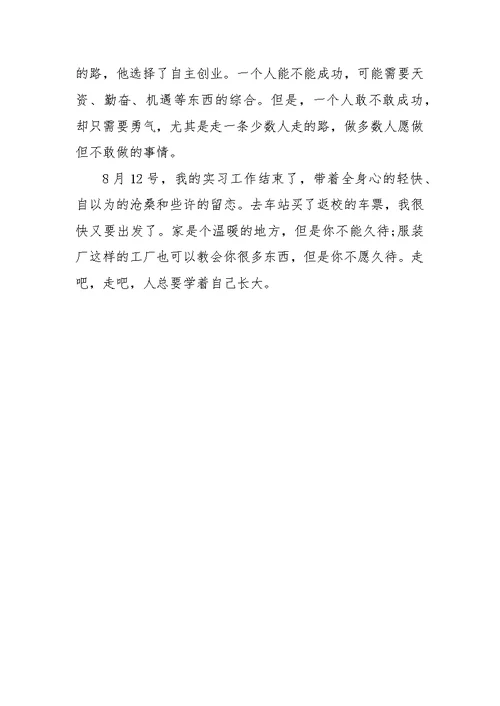 大学生服装厂质检部实习报告范文