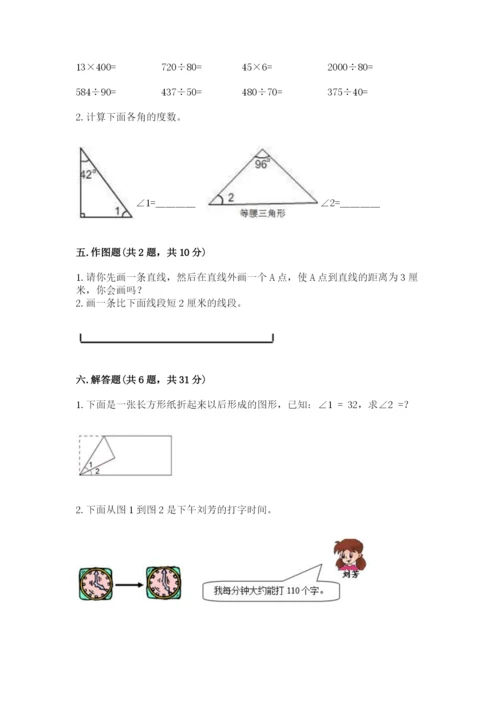 人教版四年级上册数学 期末测试卷（典型题）.docx