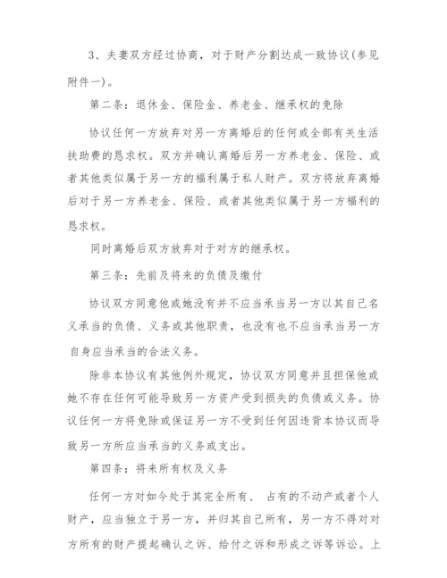 2022自愿离婚协议书标准版.docx