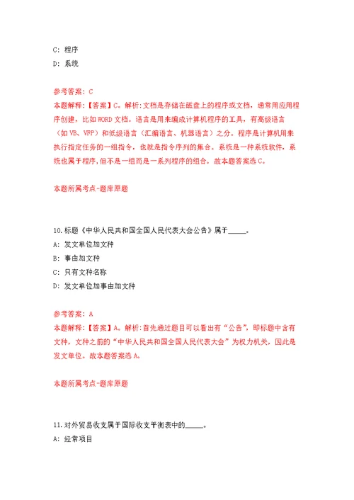 2022年01月2022年广东惠州市中心人民医院见习护士招考聘用20人练习题及答案（第7版）