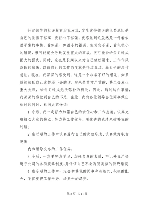 代打卡检讨书5篇.docx