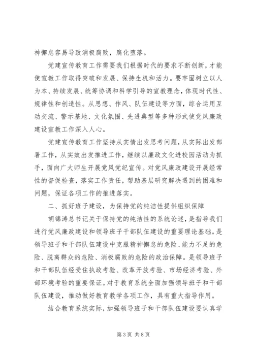 度假区保持党的纯洁性主题党课讲稿 (4).docx