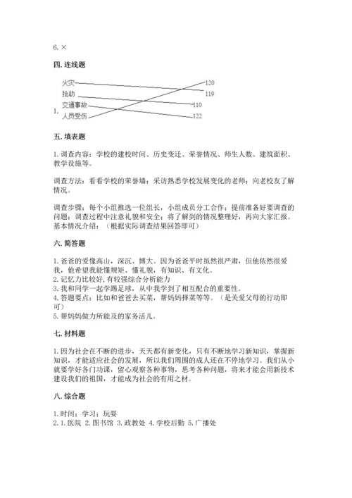 2022部编版三年级上册道德与法治期末测试卷精品（各地真题）.docx