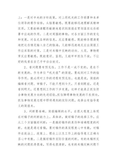 简报写作要点.docx