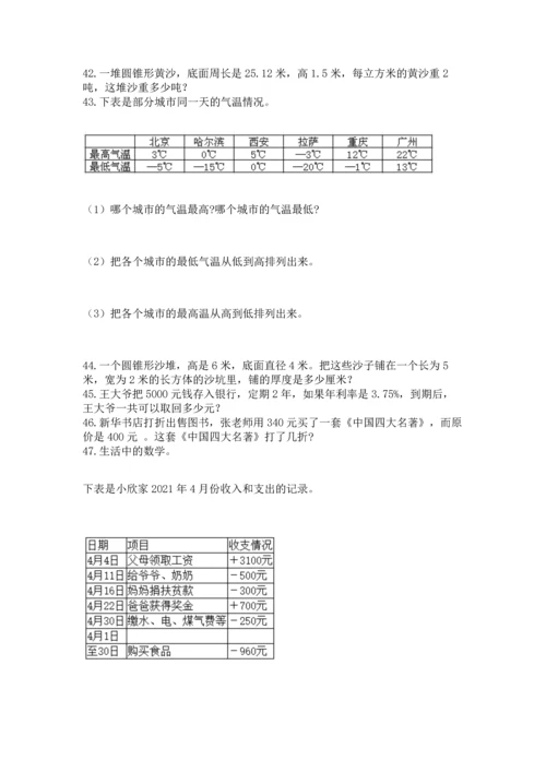 六年级小升初数学解决问题50道（名师推荐）word版.docx