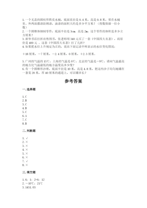 六年级下册数学期末测试卷带答案（满分必刷）.docx