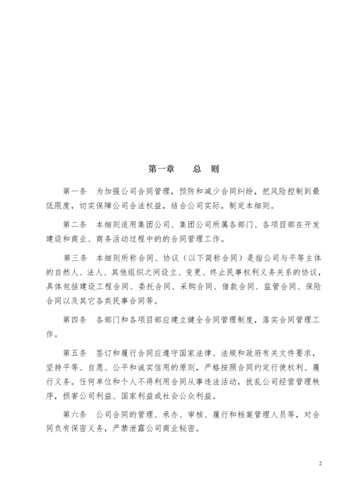 合同管理办法实施细则.docx