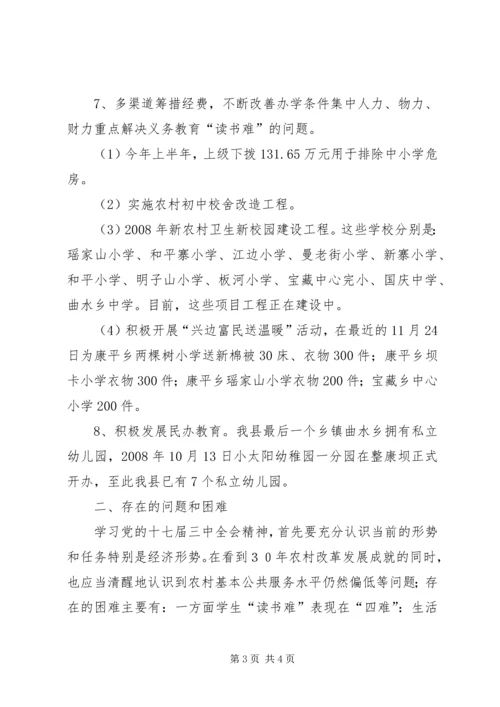 落实十七届三中全会精神情况汇报材料 (2).docx