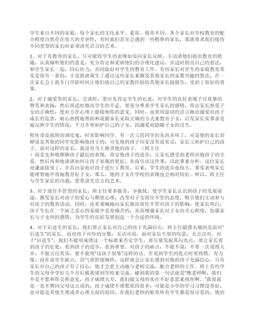 班主任论文浅谈班主任的沟通艺术.docx