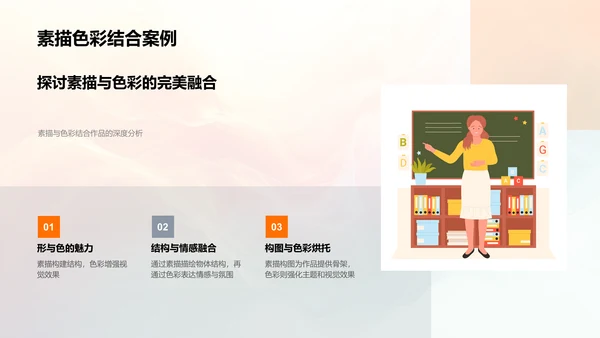 素描与色彩技巧教学