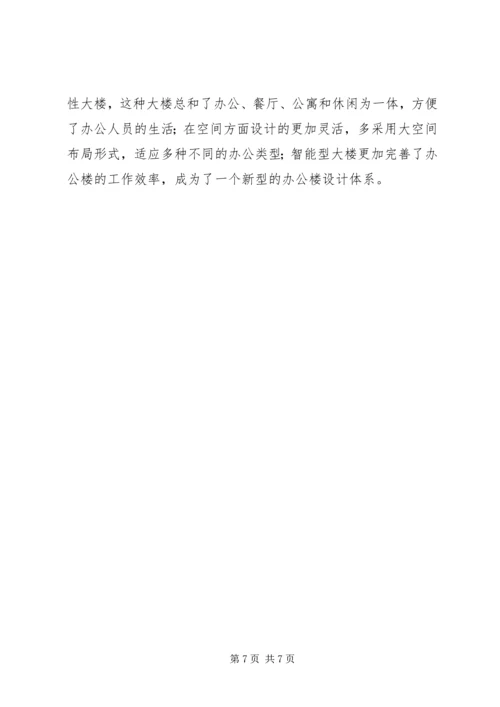 多层综合办公楼建筑调研报告 (3).docx