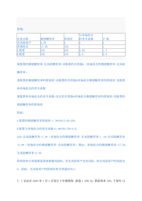 2023年春财务管理形成性考核册答案.docx