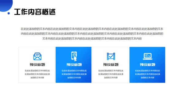 科技赋能未来蓝色发布会通用PPT模板