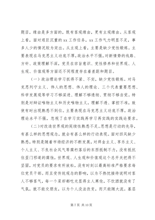 有关三严三实对照检查材料党支部报告.docx