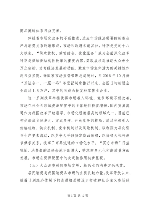 国内市场繁荣活跃消费结构转型升级——改革开放XX年经济社会发展成就系列报告之七.docx