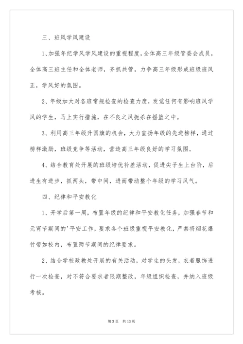 高三德育工作计划.docx