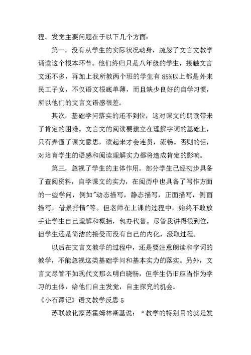 《小石潭记》语文教学反思