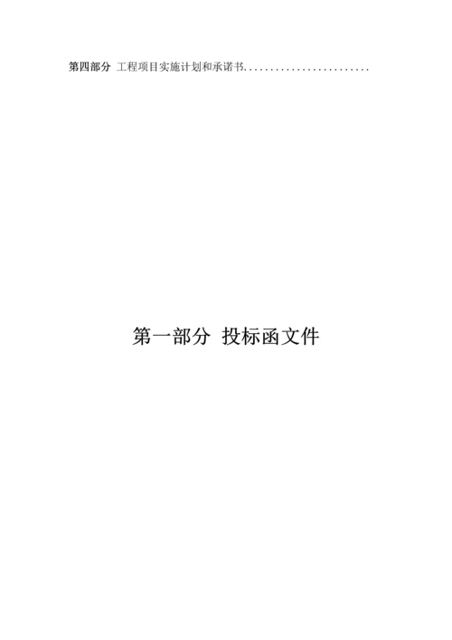 厂区零星工程施工招标文件模板.docx