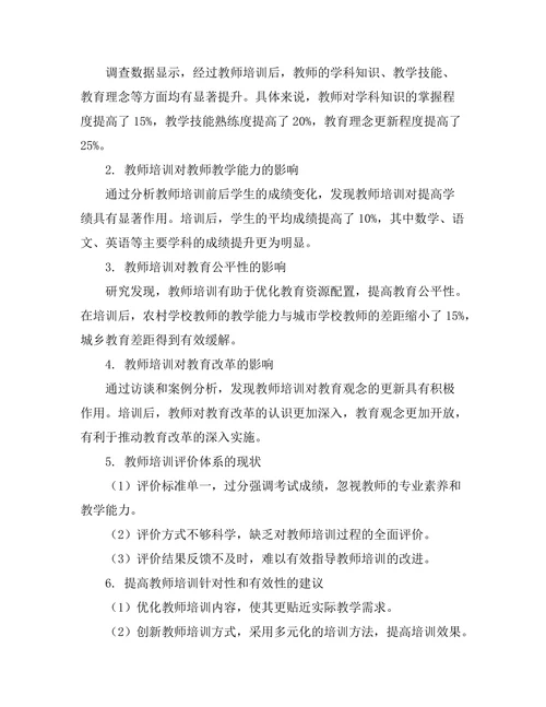 教师培训对教育质量的影响研究