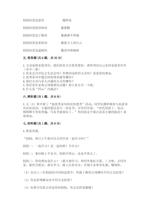 道德与法治五年级下册第一单元《我们是一家人》测试卷附参考答案（黄金题型）.docx