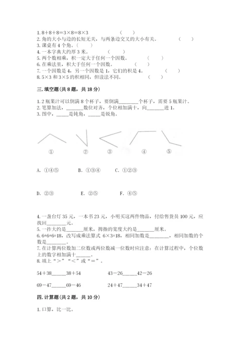 小学二年级上册数学期中测试卷带下载答案.docx