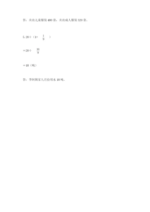 冀教版五年级下册数学第六单元 分数除法 测试卷附答案（考试直接用）.docx
